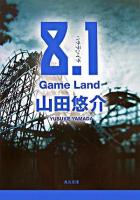 8.1 : game land ＜角川文庫＞