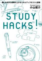 STUDY HACKS! : 楽しみながら成果が上がるスキルアップのコツと習慣 ＜講談社+α文庫 G0-3＞