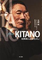 KITANO par KITANO : 北野武による「たけし」