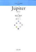 Jupiter(祈り) : 小学生のための愛唱歌集 : 合唱版
