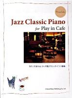 カフェで流れるジャズ風クラシック・ピアノ曲集 ＜ピアノ・ソロ＞