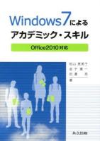 Windows7によるアカデミック・スキル = Academic Skill by Windows 7