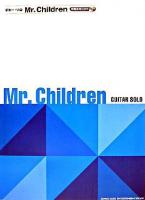 ギター・ソロ Mr.Children