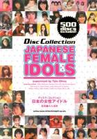 日本の女性アイドル = JAPANESE FEMALE IDOLS ＜ディスク・コレクション＞