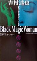 Black magic woman : 長編マインドミステリー ＜Joy novels＞
