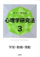 心理学研究法 3
