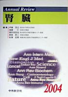 Annual Review 腎臓 2004