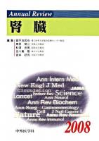 Annual Review腎臓 2008