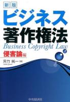 ビジネス著作権法 = Business Copyright Law 侵害論編 新版.