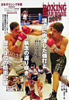 日本ボクシング年鑑 2004