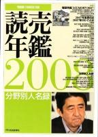 読売年鑑 2002年版