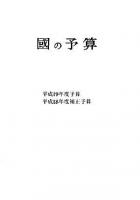 平成19年度予算・平成18年度補正予算 : 國の予算 平成19年度