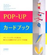 POP-UPカードブック = The Art of Paper Folding for Pop-Up