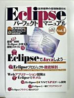 特集 EclipseでJava/Eclipse徹底解剖/Webアプリ : Eclipseパーフェクトマニュアル Vol.1