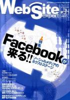 特集・Facebookが来る!! : Web Site Expert #34