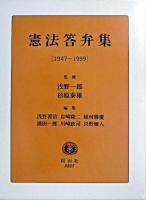 憲法答弁集 : 1947-1999