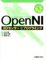 OpenNI 3Dセンサープログラミング