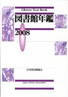 図書館年鑑 1999