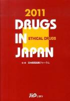 日本医薬品集 医療薬 2011年版