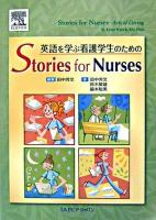 英語を学ぶ看護学生のためのstories for nurses
