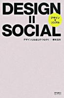 Design=social : デザインと社会とのつながり ＜DTPworld archives＞