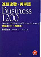 速読速聴・英単語Business 1200