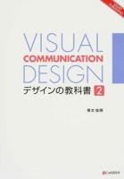 デザインの教科書 2 ＜SMART PUBLISHING＞