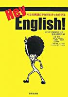 Hey,English! : キミの英語のチカラはきっとのびる