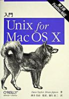 入門Unix for Mac OS 10 : panter対応 第3版