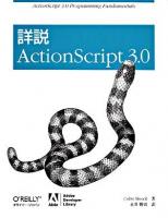詳説ActionScript 3.0