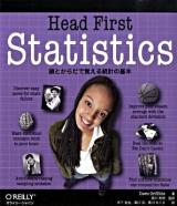 Head first statistics : 頭とからだで覚える統計の基本