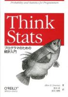 Think Stats : プログラマのための統計入門