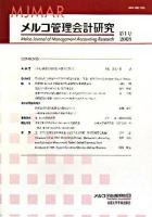 メルコ管理会計研究 第1号(2008)