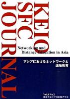Keio SFC Journal vol.8 no.2 (アジアにおけるネットワークと遠隔教育)
