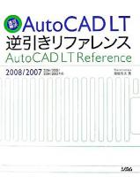 速攻解決AutoCAD LT逆引きリファレンス : 2008/2007/2006/2005/2004/2002対応