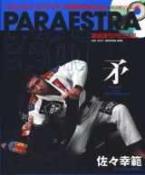 Paraestra柔術・矛 : パラエストラ・ブラジリアン柔術DVD book トップポジション編 ＜Shinyusha mook＞