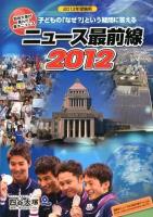 ニュース最前線 : 四谷大塚が選んだ重大ニュース 2012