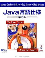 Java言語仕様 第3版.
