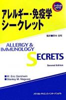 アレルギー・免疫学シークレット ＜シークレットシリーズ＞