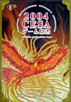 CESAゲーム白書 2004