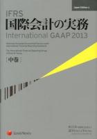 IFRS国際会計の実務 中巻 Japan Edition 4