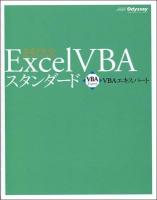 Excel VBAスタンダード : VBAエキスパート公式テキスト 第3版.