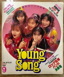 YOUNG SONG(ヤンソン) 明星1989年9月号付録)　ロック元年バンド大絵巻