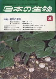 日本の生物３(８)菅平の生物