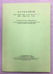 松山市産昆虫類目録　松山市野生動植物目録2002別刷