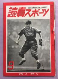 読売スポーツ　3巻11号