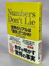 Numbers don't lie : 世界のリアルは「数字」でつかめ!