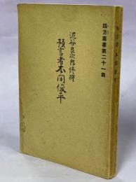 預言者本間俊平