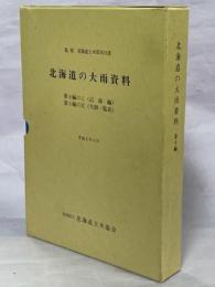 北海道の大雨資料　第9編(Ⅰ記録編／Ⅱ欠測一覧表)