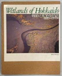 北海道の湿原 : 写真集
